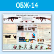 Плакат «Подствольный гранатомет ГП-25» (ОБЖ-14, пластик 2 мм, A1, 1 лист)
